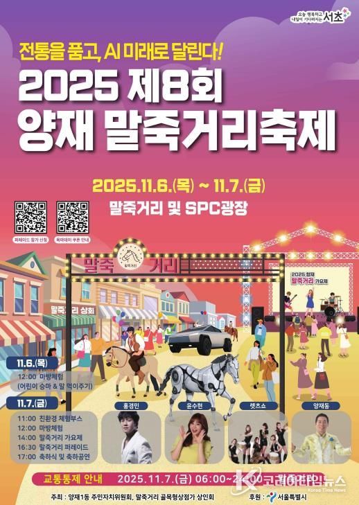 말죽거리 축제 포스터