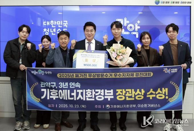 2025년 폐가전제품 무상 방문수거 서비스 우수 지자체 경진대회에서 장관상을 수상한 관악구(왼쪽 네 번째 박준희 관악구청장)