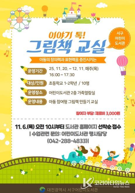 대전 서구 어린이도서관 프로그램 홍보물