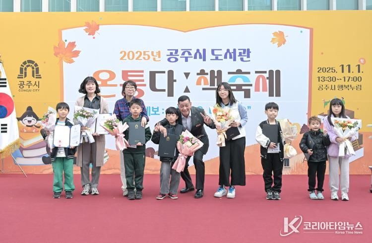 공주시 도서관, ‘온통다ː 책 축제’ 성황리 개최
