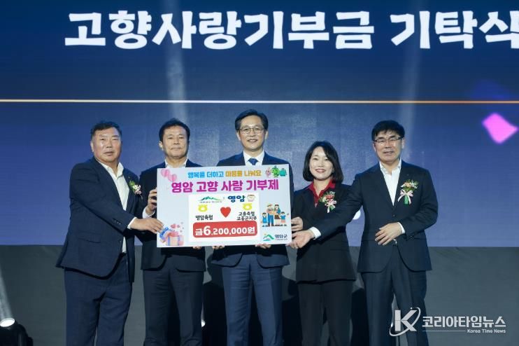 제50회 영암군민의날, 5,620만원 고향사랑기부 행렬