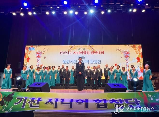 영암기찬시니어합창단, 전남 시니어합창경연대회 장려상