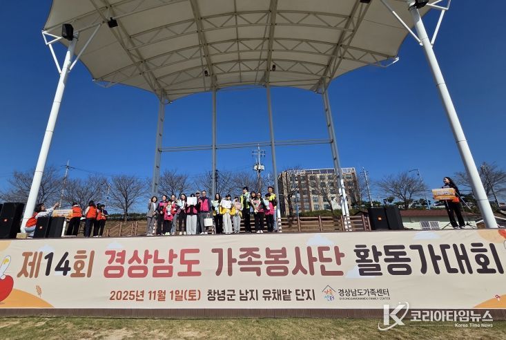 합천군가족센터 제14회 경상남도 가족봉사단 활동가대회 참가