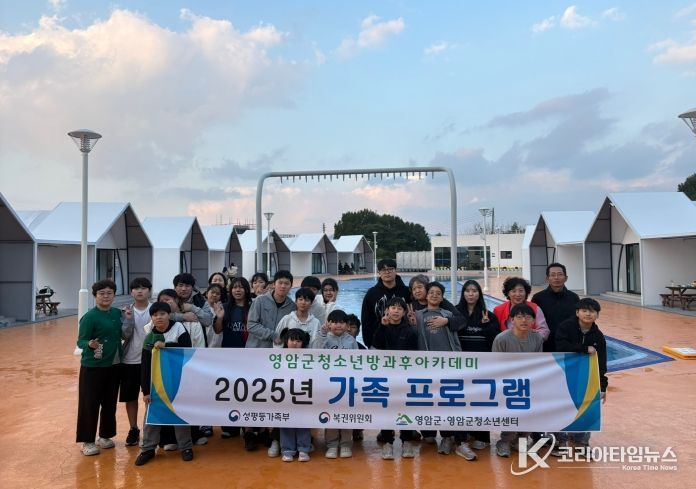 영암군청소년센터 방과후아카데미 가족 힐릴 글램핑