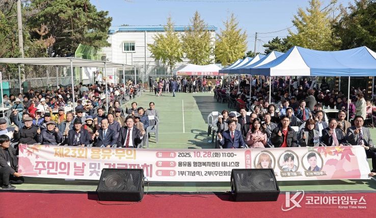 제23회 용유·무의 주민의 날 및 경로잔치 성황리 개최