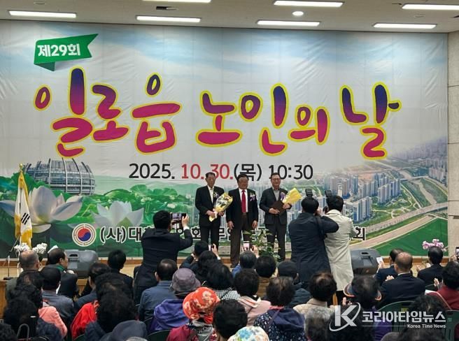 지난 30일 개최된 제29회 일로읍 노인의 날 행사