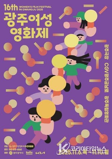 포스터_16회광주여성영화제