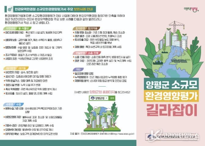 양평군소규모환경영향평가 길라잡이