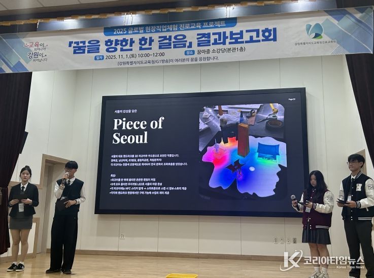 2025 글로벌 현장직업체험 결과보고회’