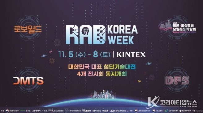 ‘대한민국 첨단기술 대전(RAD KOREA WEEK 2025)’홍보문