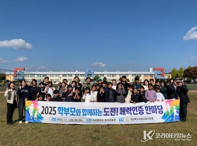 가족이 함께하는 체력 한마당, 모두가 체력왕을 꿈꾸다!