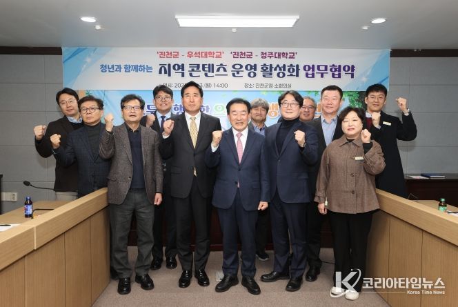 진천군 지역 콘텐츠 운영 활성화 업무협약