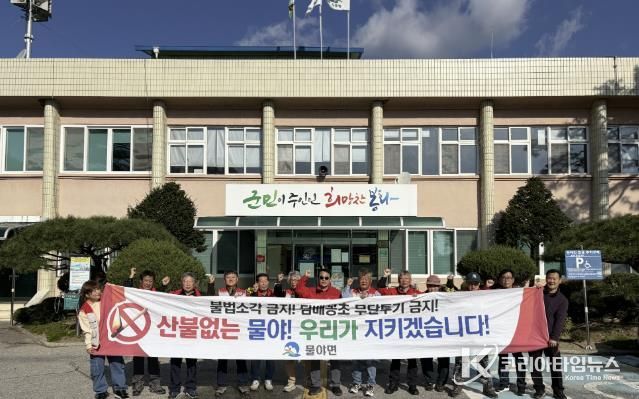 봉화군 물야면, 2025년 가을철 산불 감시원 운영