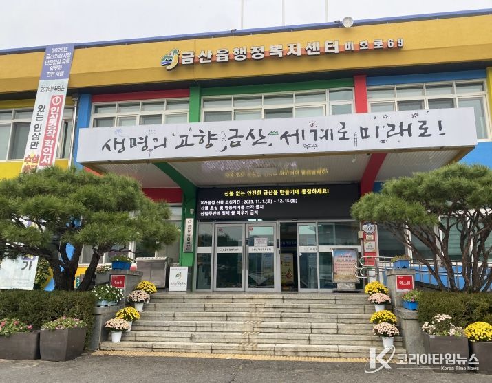 금산읍행정복지센터