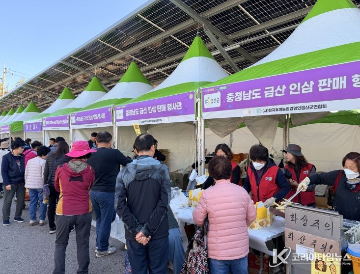 제34회 전국으뜸농산물한마당 금산인삼 부스