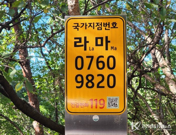 국가지점번호판