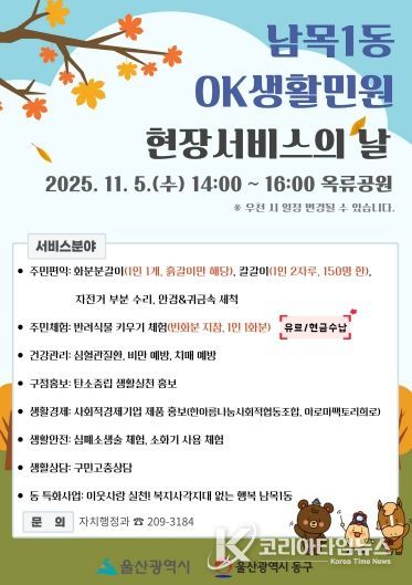 남목1동 OK생활민원 현장서비스의 날 포스터