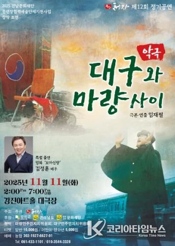 극단청자 ‘대구와 마량사이’ 악극 공연