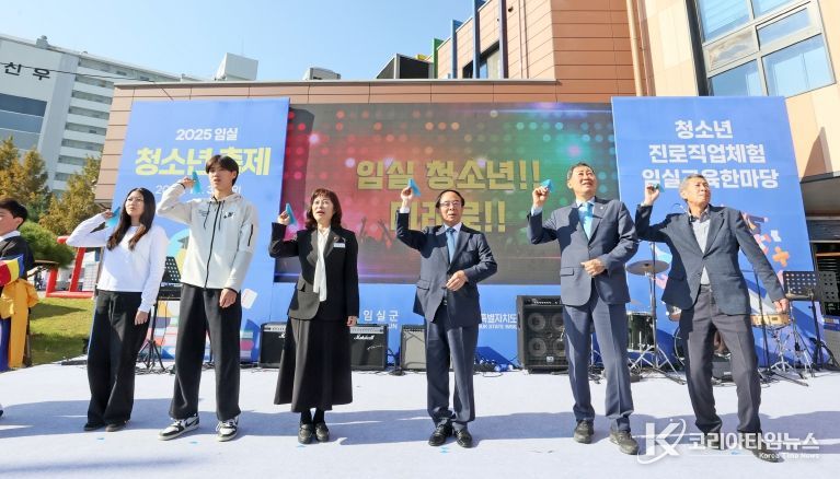 임실군, 2025년 임실 청소년 축제 성황리 개최