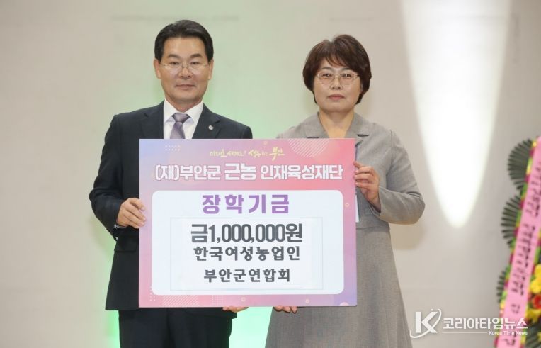 한국여성농업인 부안군연합회, 근농인재육성장학금 100만원 기탁