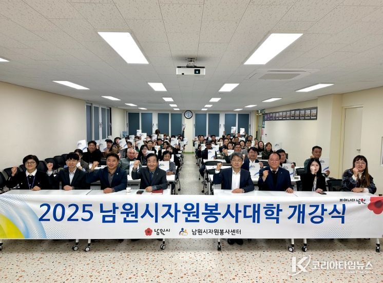2025년 남원시 자원봉사대학 개강식