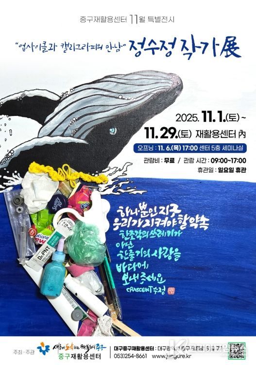11월 특별전시 업사이클과 캘리그라피의 만남 개최