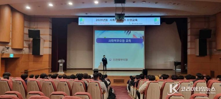 계양구, ‘2025년 사회복무요원 소양교육’ 실시