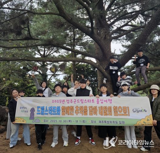 드림스타트 졸업여행, 드림스타트와 함께한 추억을 담아 내일의 힘으로!