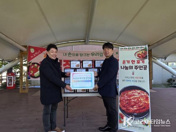 오산세교종합사회복지관, 오산오색시장상인회로부터 김장김치 100kg 전달받아…지역 상생 나눔 실천