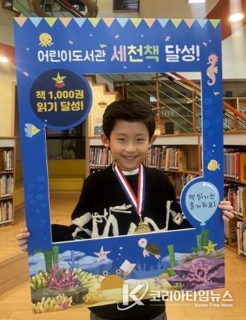 이천시 어린이도서관, ‘세상을 바꿀 천 권의 책’ 92번째 완독자 탄생