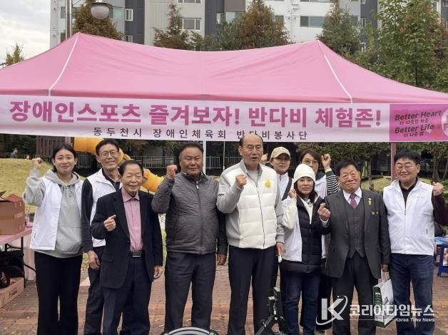 반다비봉사단, '제18회 동두천시 자원봉사축제' 장애인 친화 스포츠 체험부스 운영