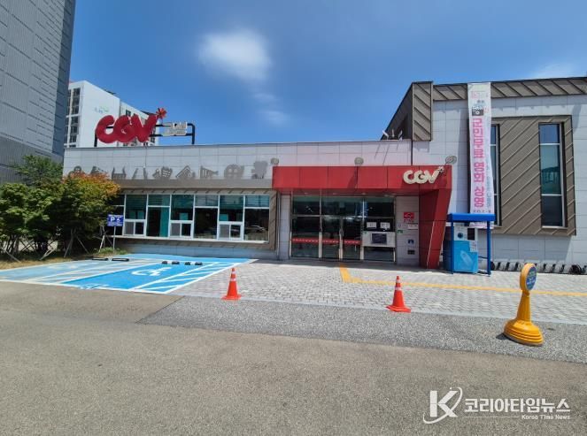 CGV고성 작은영화관, 10월 ‘문화가 있는 날’ 맞아 영화관 나들이 행사 성료