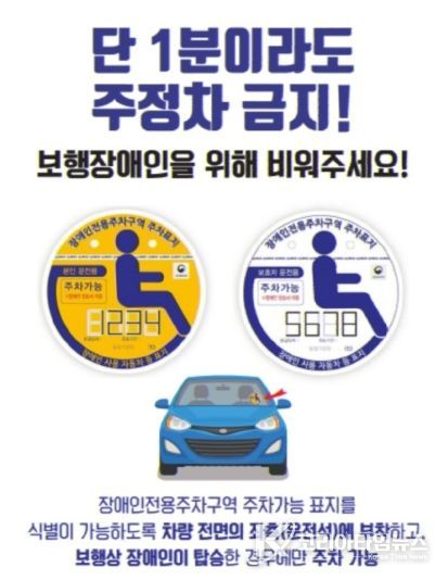 장애인전용주차구역 주차표지 사용 안내문
