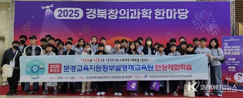 2025 문경교육지원청부설영재원 현장체험학습 실시