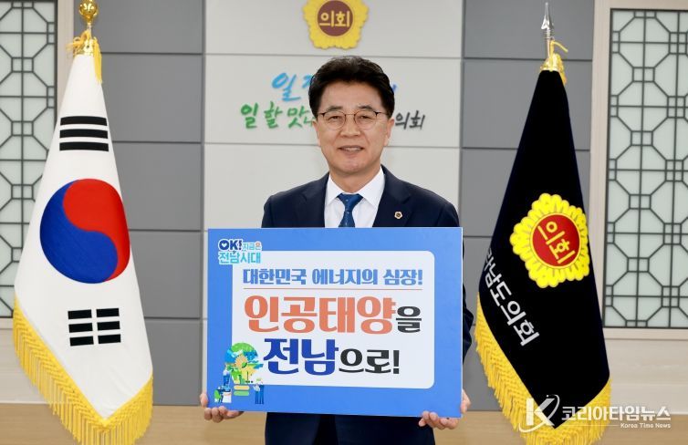 전라남도의회 김태균 의장