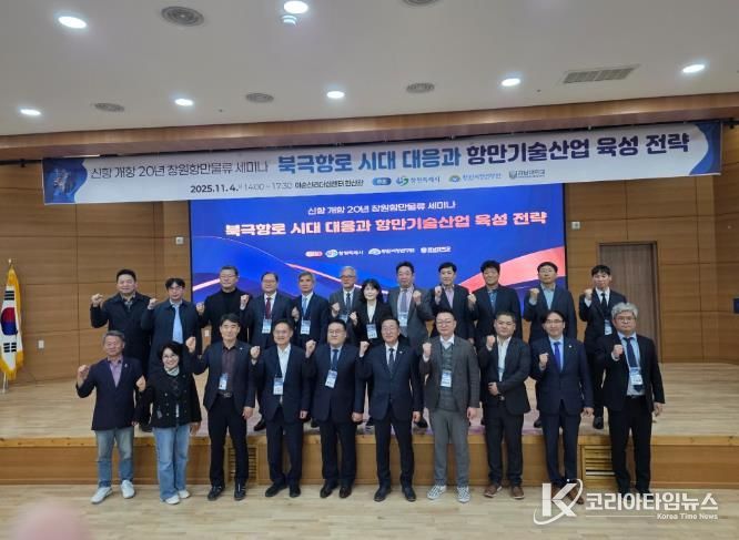 창원특례시, 신항 개항 20주년 기념 세미나 개최