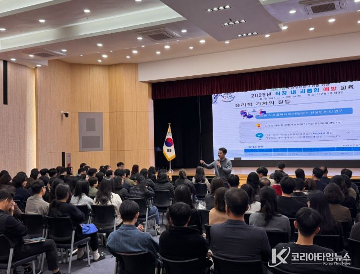 직장 내 괴롭힘 예방 교육