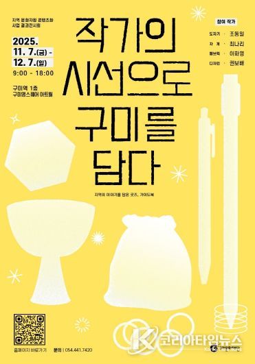 구미로컬굿즈사진 및 결과전시회 홍보포스터