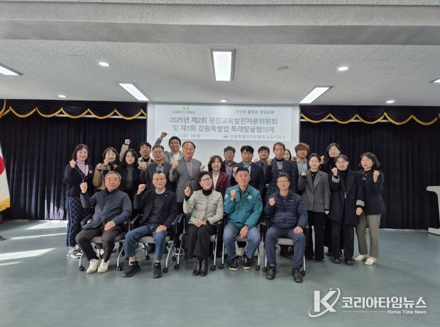 2025년 제2회 평창교육발전자문위원회 및 제1회 강원특별법 특례발굴협의체 회의 개최