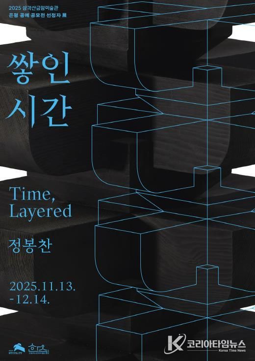 삼각산금암미술관 전시 포스터