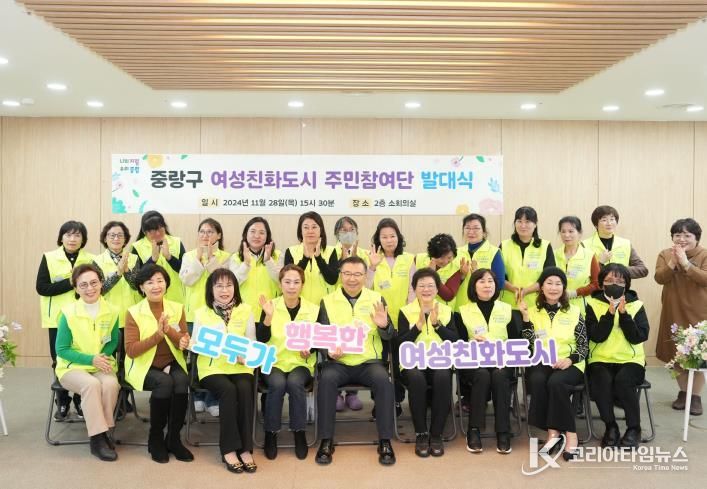 작년 11월 여성친화도시 주민참여단 발대식에 참석한 류경기 중랑구청장과 관계자들의 모습