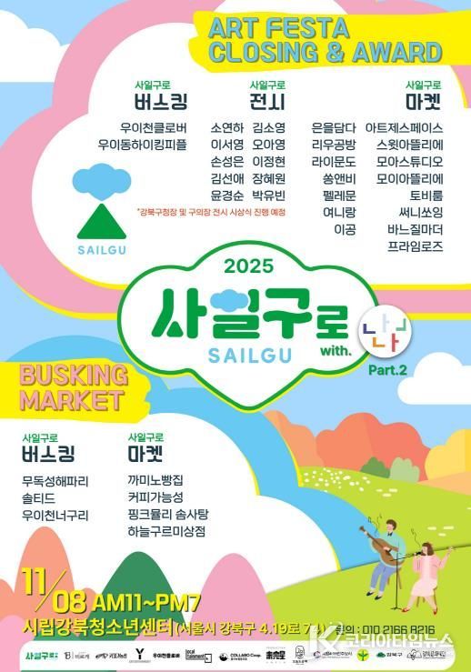 사일구로 아트페스타 포스터