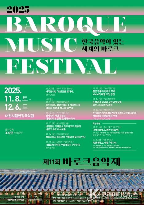 시립연정국악원, 11월 8일부터 12월 6일까지 풍성한 음악축제