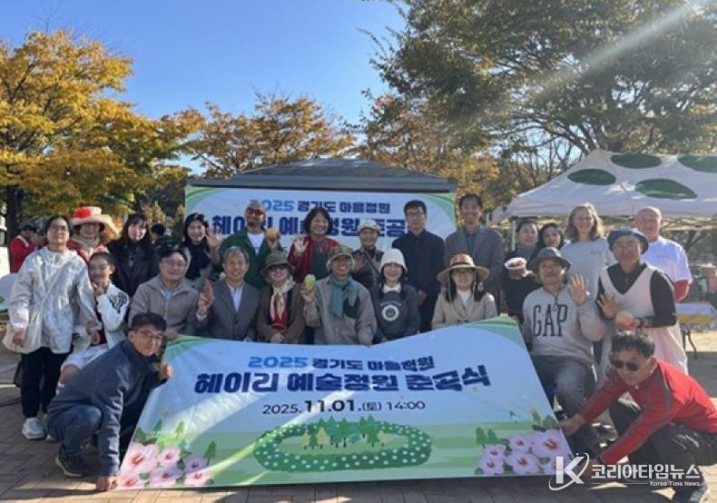 파주시 탄현면, ‘헤이리 예술정원’ 준공식 개최