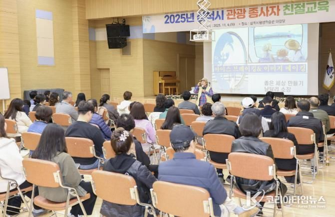 삼척시, 관광 종사자 친절교육