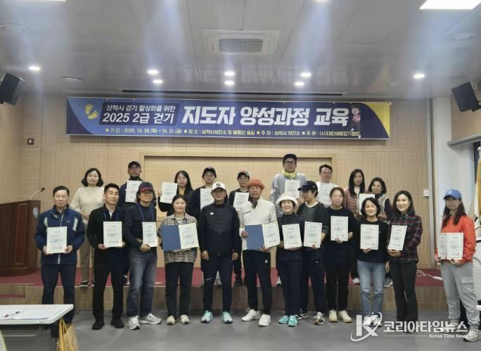 2급 걷기지도자 20명 배출