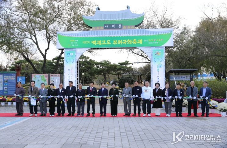 제22회 백제고도부여국화축제