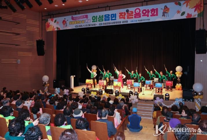 의성읍, ‘의성읍민의 날’ 기념 작은음악회 성황리 개최