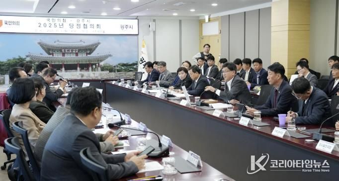 광주시, 2025년 국민의힘-광주시 당정협의회 개최