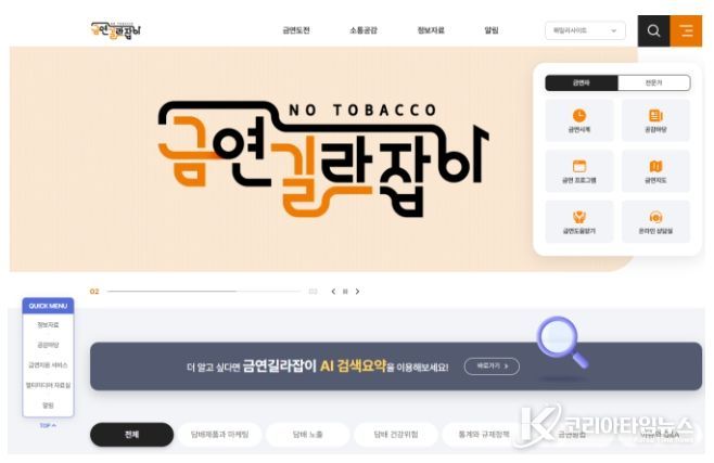 개편 후 금연길라잡이 화면